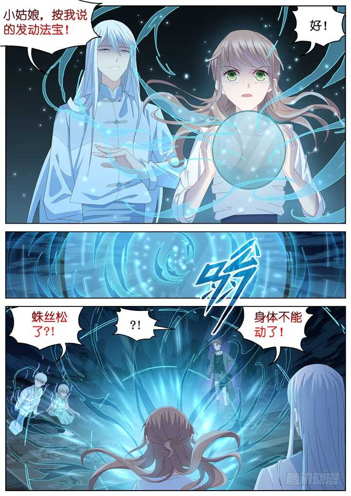 《妖怪IDOLS》243.爱与阴谋5 第2页