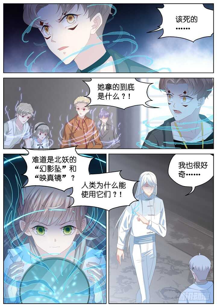 《妖怪IDOLS》243.爱与阴谋5 第3页