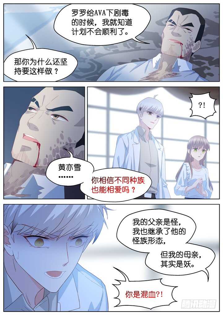 《妖怪IDOLS》243.爱与阴谋5 第8页