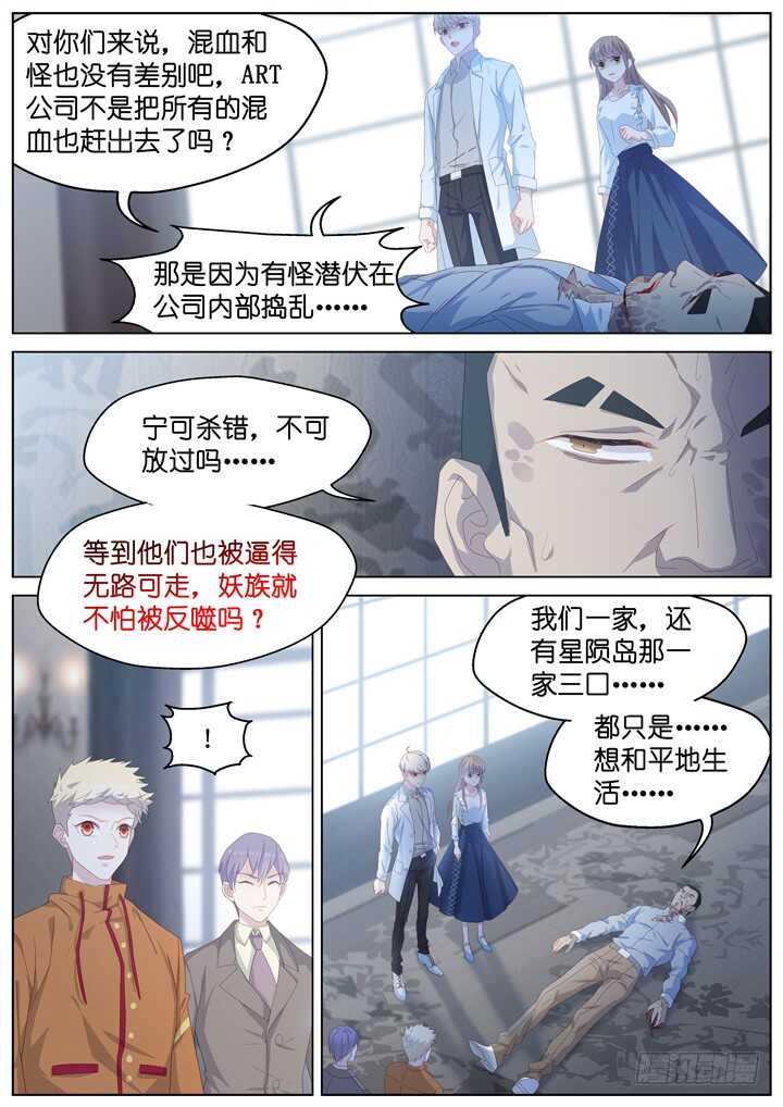 《妖怪IDOLS》243.爱与阴谋5 第9页
