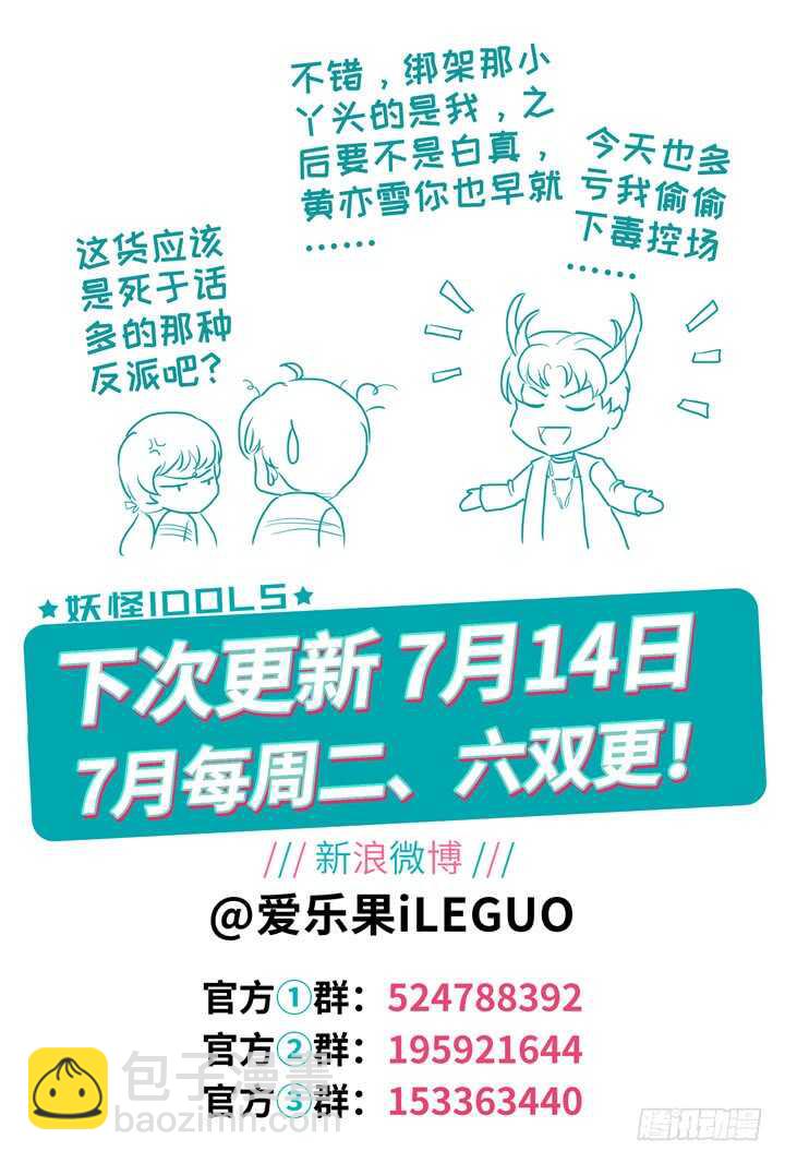 《妖怪IDOLS》242.爱与阴谋4 第11页