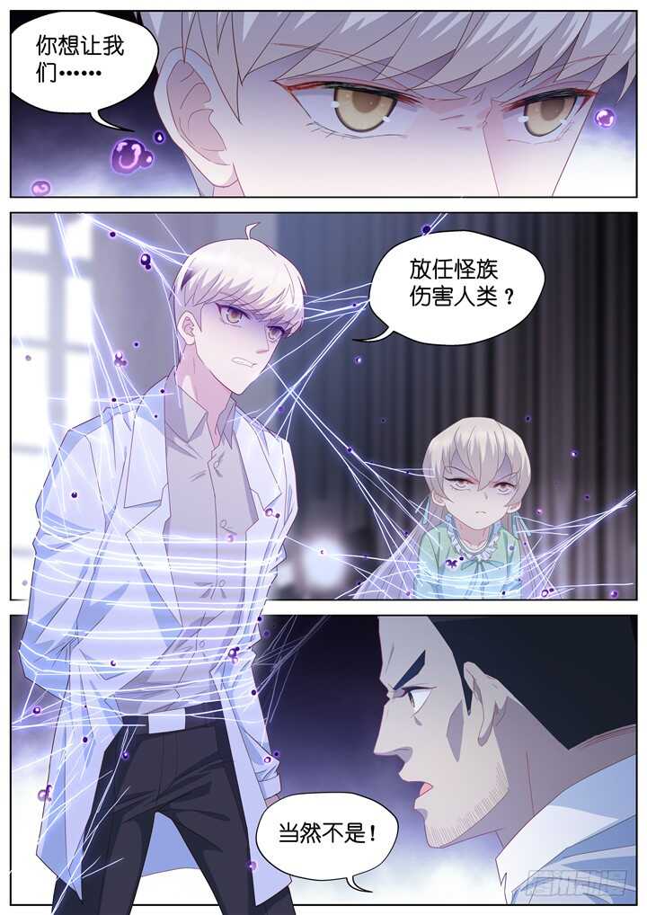 《妖怪IDOLS》242.爱与阴谋4 第2页