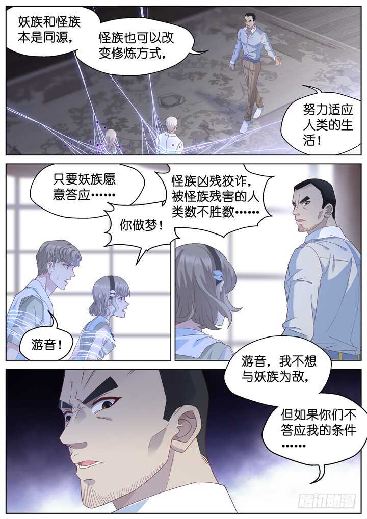 《妖怪IDOLS》242.爱与阴谋4 第3页