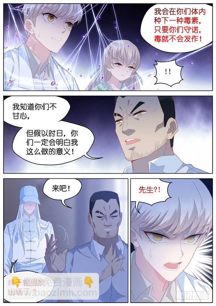 《妖怪IDOLS》242.爱与阴谋4 第5页