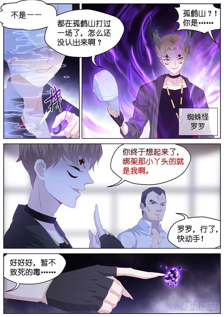 《妖怪IDOLS》242.爱与阴谋4 第6页