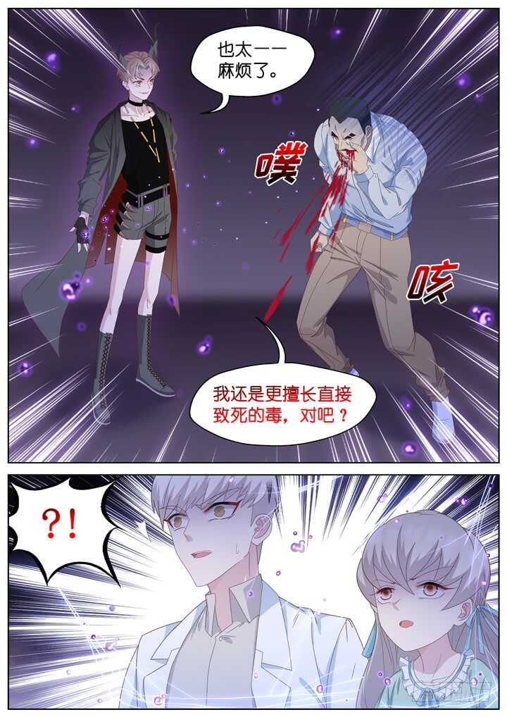 《妖怪IDOLS》242.爱与阴谋4 第7页