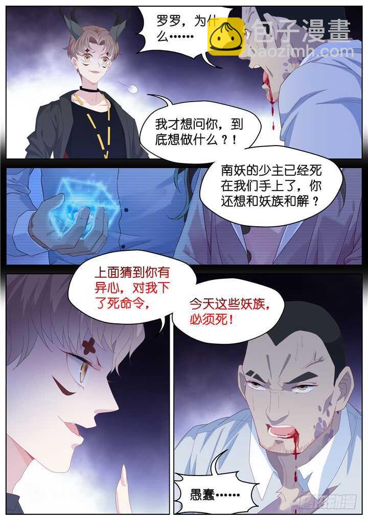 《妖怪IDOLS》242.爱与阴谋4 第8页
