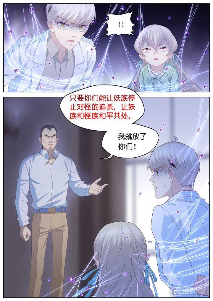 《妖怪IDOLS》241.爱与阴谋3 第10页