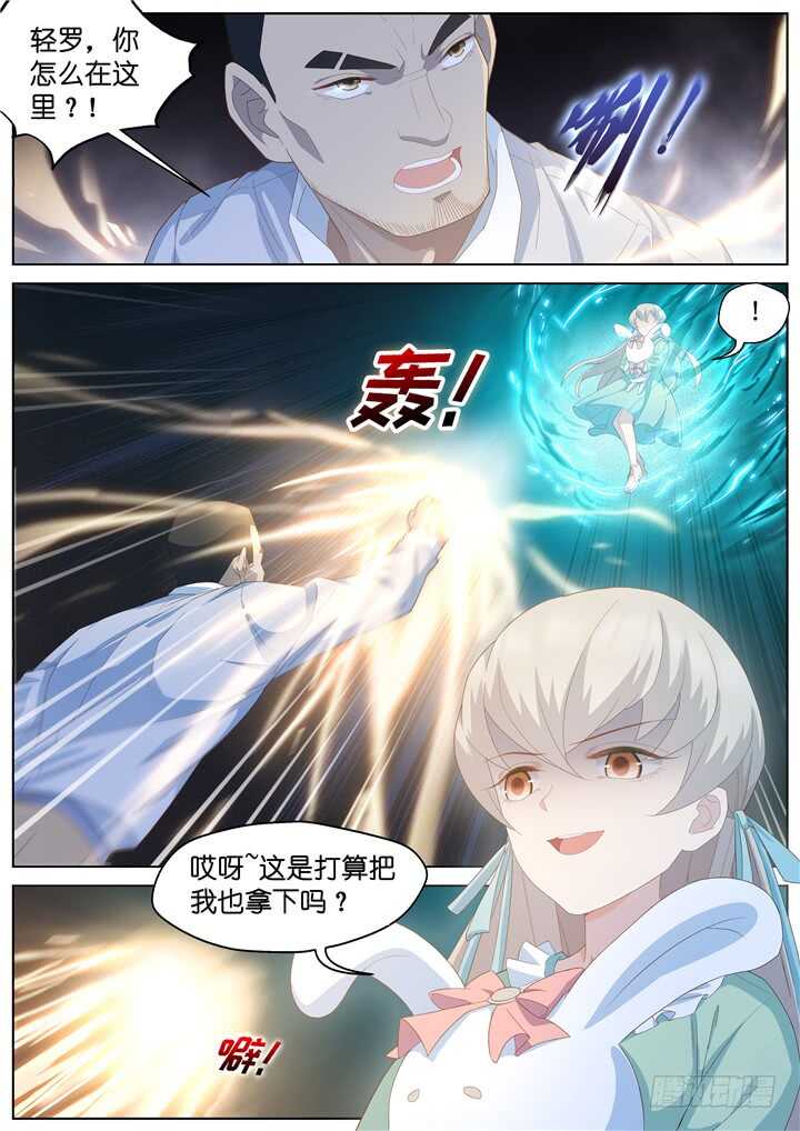 《妖怪IDOLS》241.爱与阴谋3 第2页