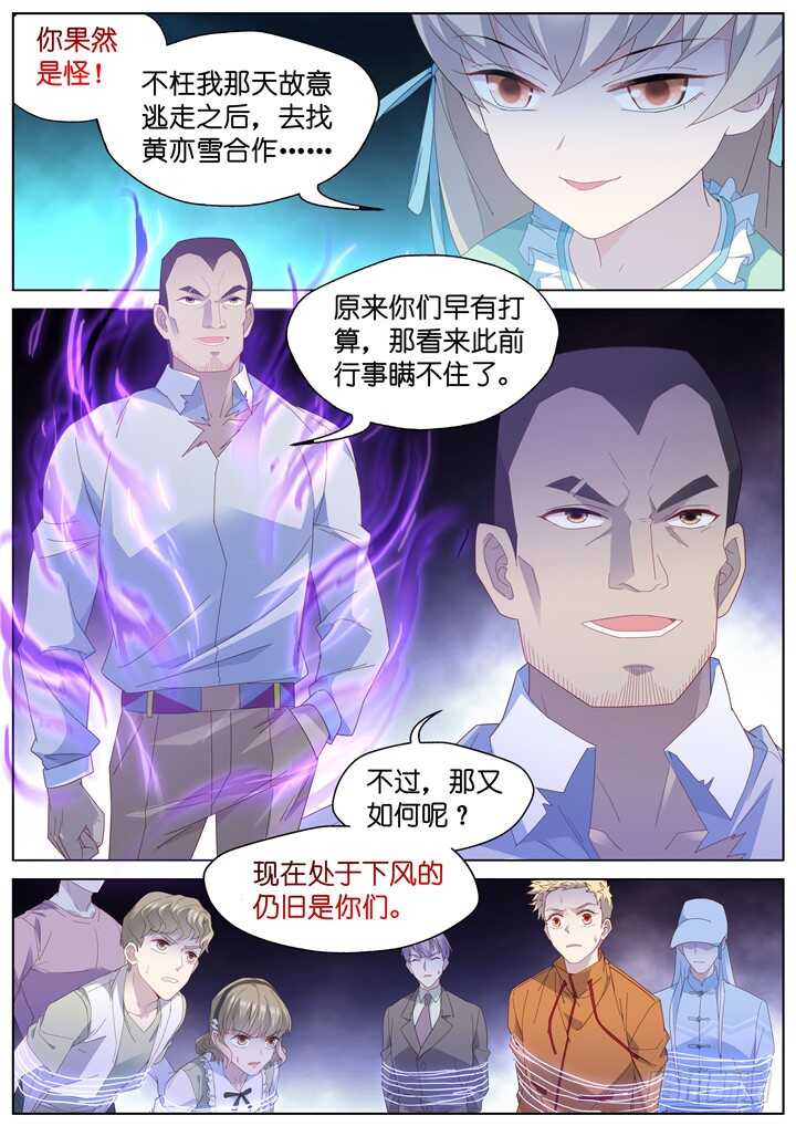 《妖怪IDOLS》241.爱与阴谋3 第6页