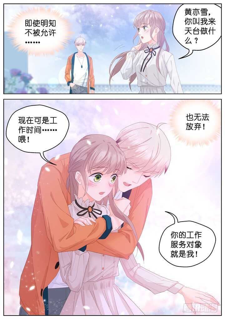 《妖怪IDOLS》245.爱与阴谋7 第10页