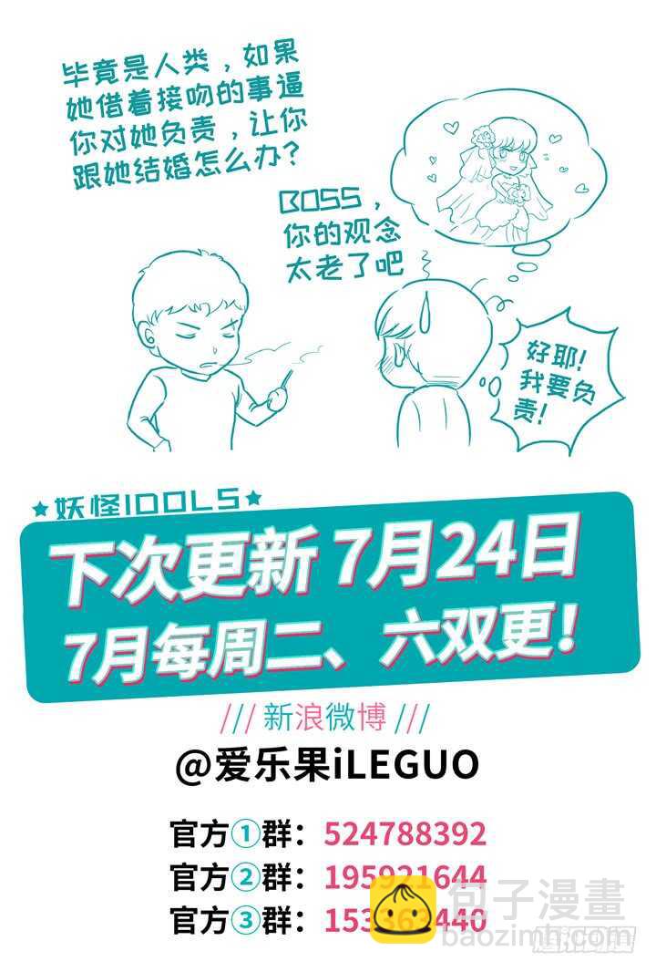 《妖怪IDOLS》245.爱与阴谋7 第11页