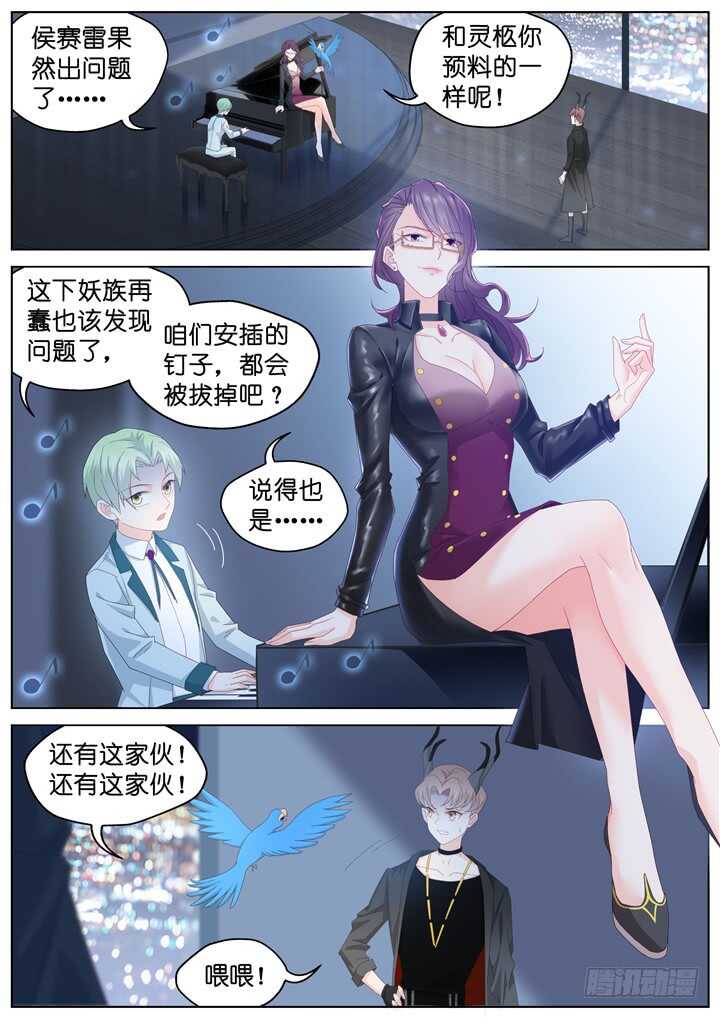 《妖怪IDOLS》245.爱与阴谋7 第2页