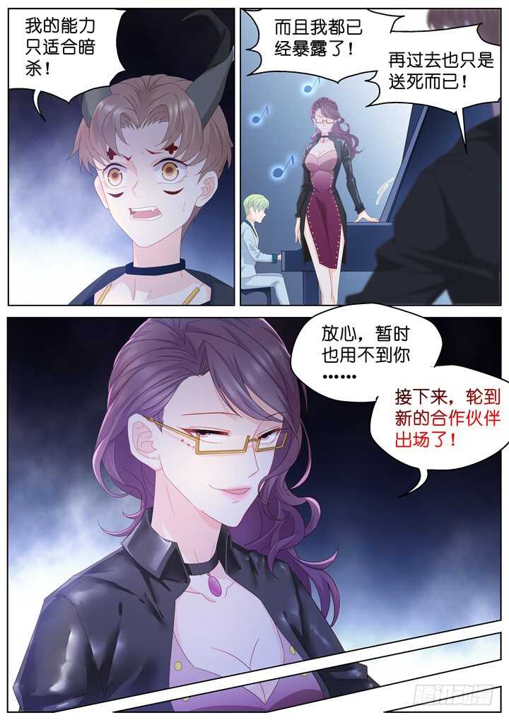 《妖怪IDOLS》245.爱与阴谋7 第3页
