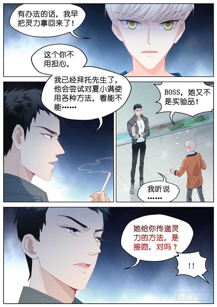 《妖怪IDOLS》245.爱与阴谋7 第5页