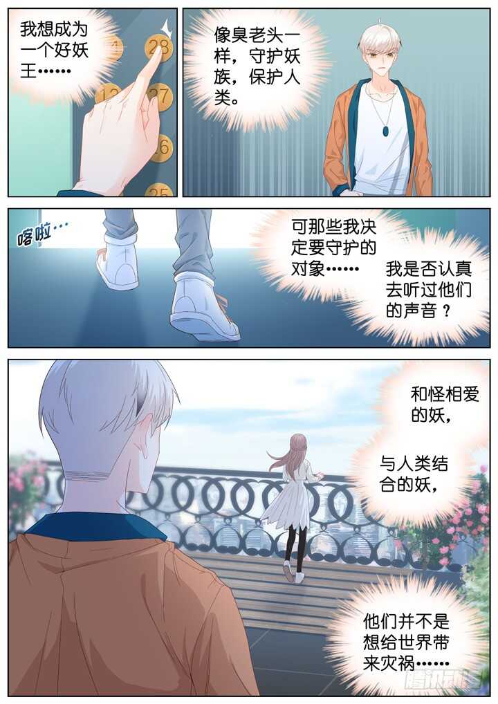 《妖怪IDOLS》245.爱与阴谋7 第8页