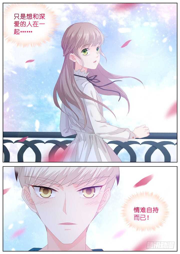 《妖怪IDOLS》245.爱与阴谋7 第9页