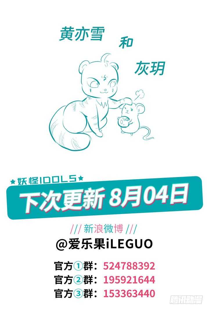 《妖怪IDOLS》248.波澜再起2 第11页