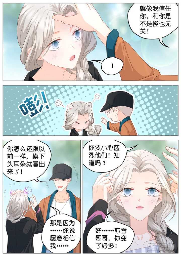 《妖怪IDOLS》248.波澜再起2 第7页