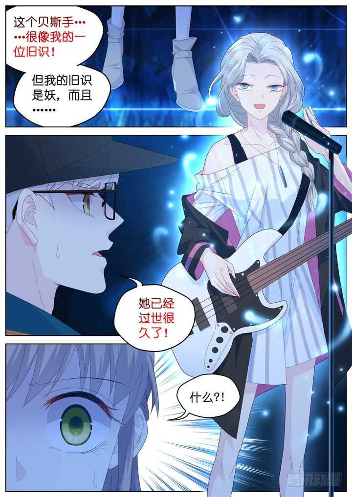 《妖怪IDOLS》247.波澜再起1 第5页