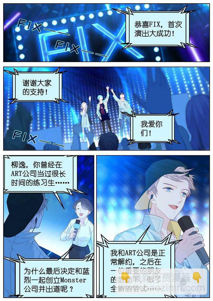 《妖怪IDOLS》247.波澜再起1 第6页