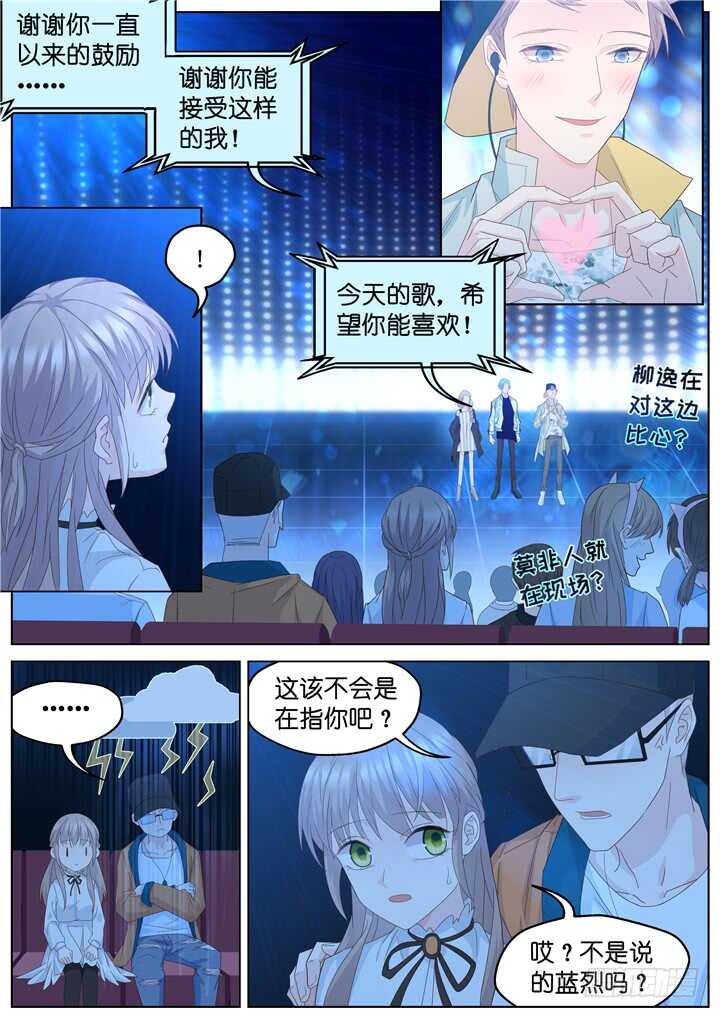 《妖怪IDOLS》247.波澜再起1 第7页