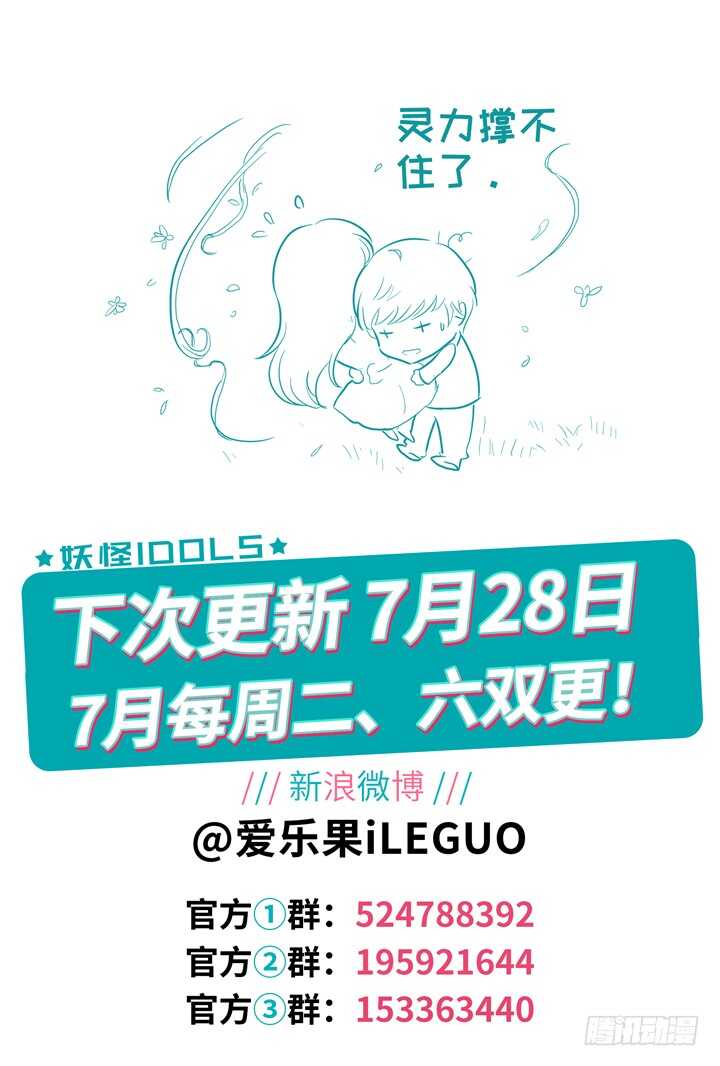 《妖怪IDOLS》246.爱与阴谋8 第11页