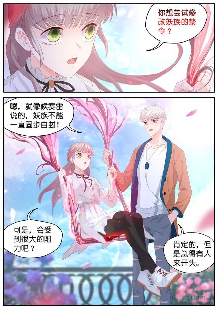 《妖怪IDOLS》246.爱与阴谋8 第2页