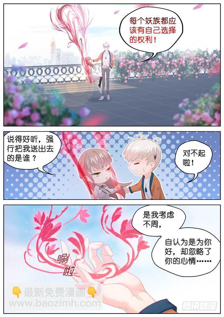 《妖怪IDOLS》246.爱与阴谋8 第3页