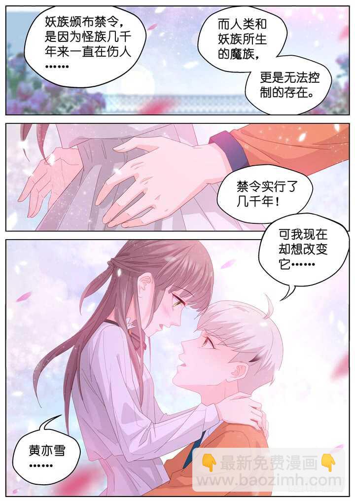 《妖怪IDOLS》246.爱与阴谋8 第5页