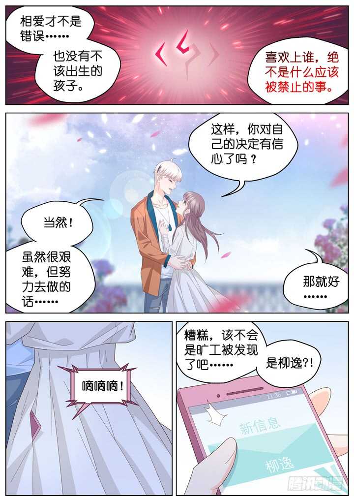 《妖怪IDOLS》246.爱与阴谋8 第9页