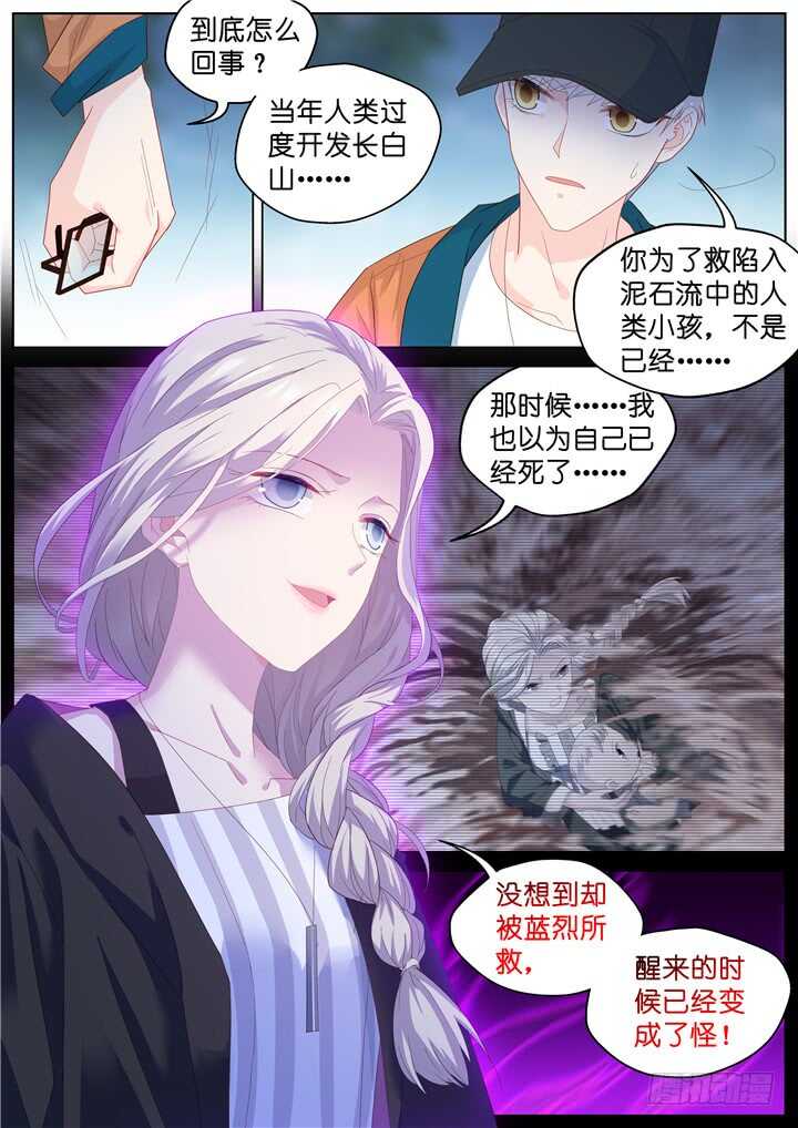 《妖怪IDOLS》248.波澜再起2 第4页