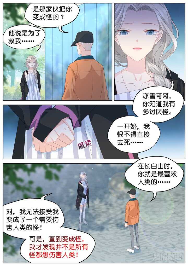 《妖怪IDOLS》248.波澜再起2 第5页