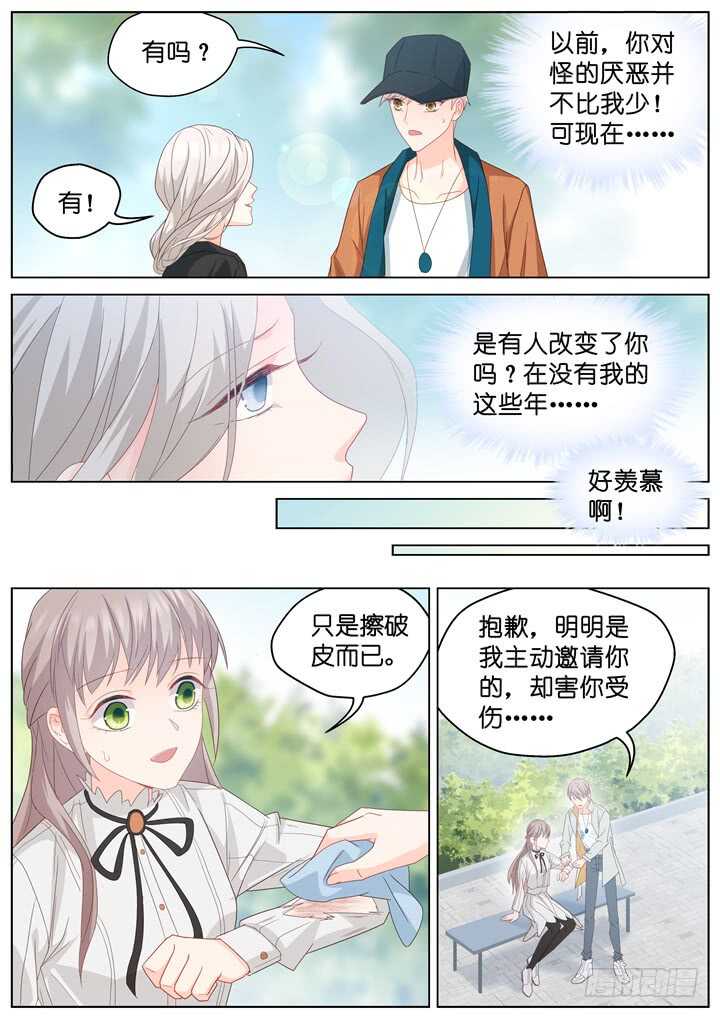 《妖怪IDOLS》248.波澜再起2 第8页