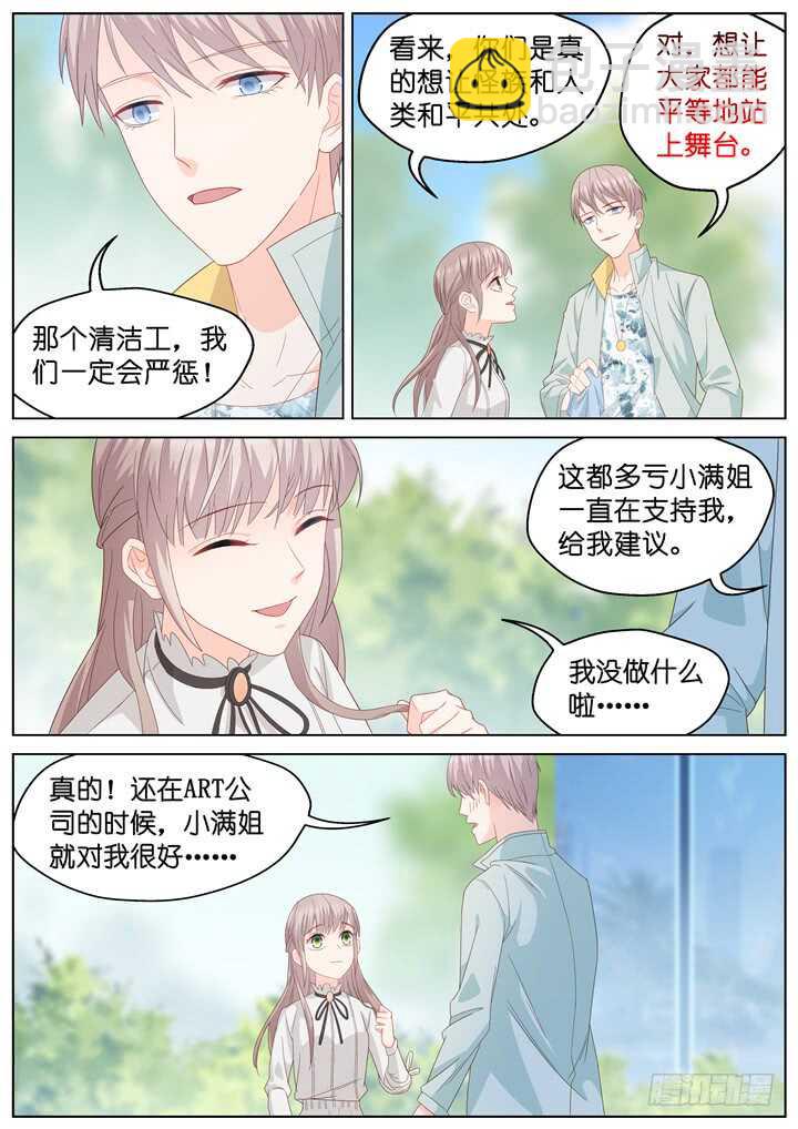 《妖怪IDOLS》248.波澜再起2 第9页