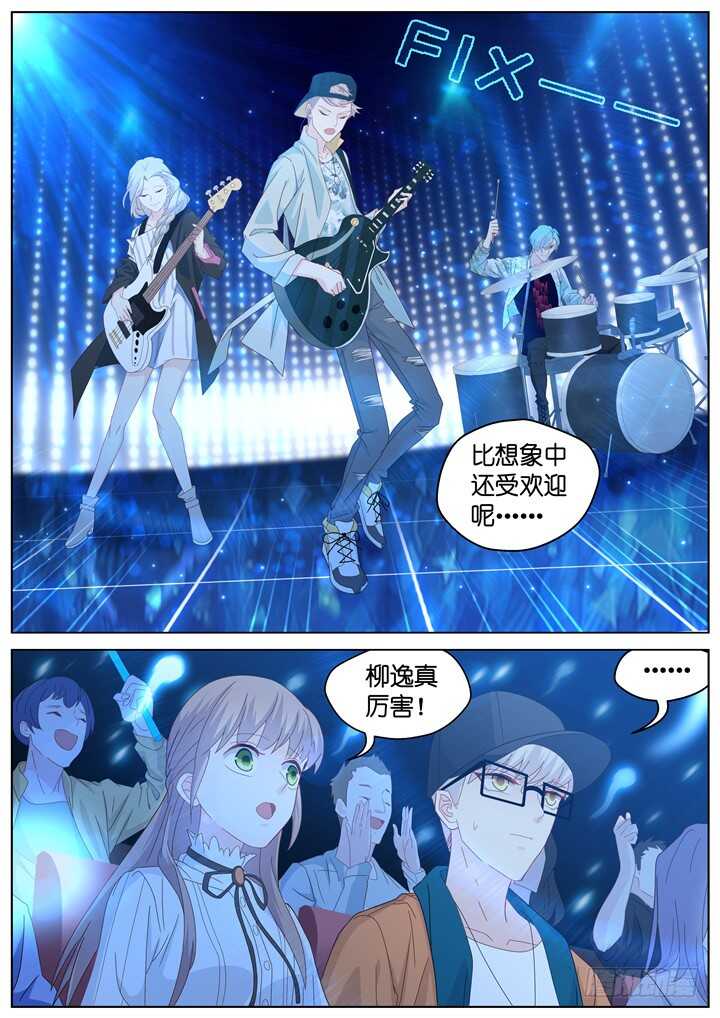 《妖怪IDOLS》247.波澜再起1 第3页