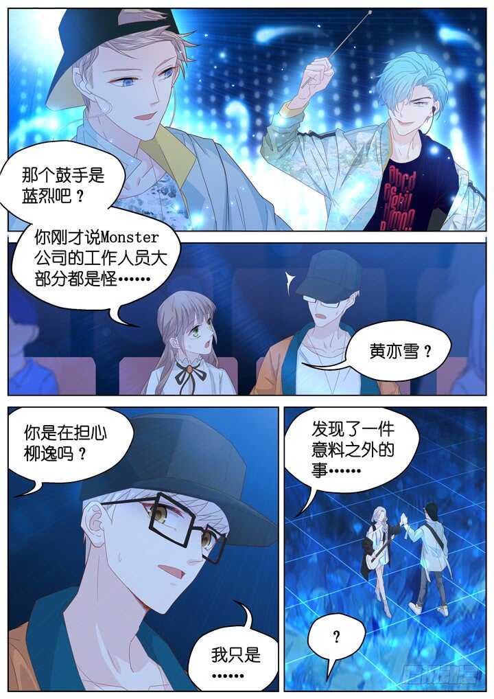 《妖怪IDOLS》247.波澜再起1 第4页