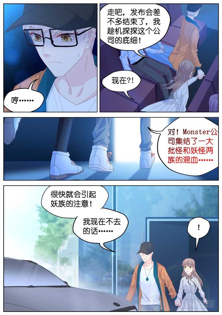 《妖怪IDOLS》247.波澜再起1 第8页