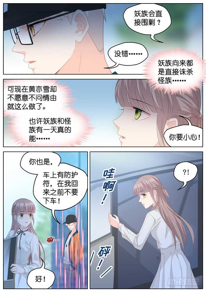 《妖怪IDOLS》247.波澜再起1 第9页