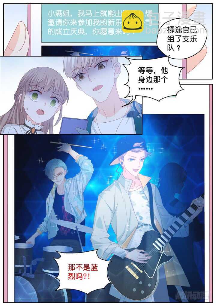 《妖怪IDOLS》246.爱与阴谋8 第10页
