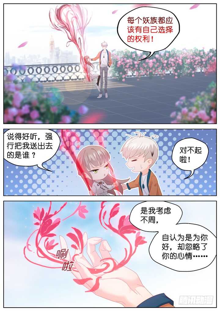 《妖怪IDOLS》246.爱与阴谋8 第3页