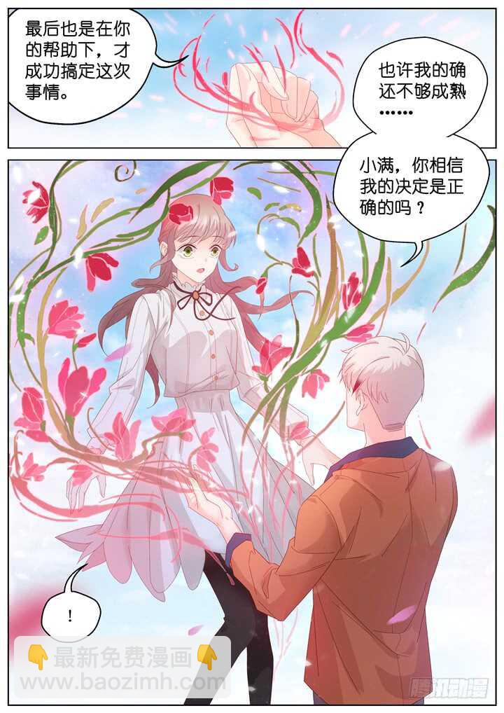 《妖怪IDOLS》246.爱与阴谋8 第4页