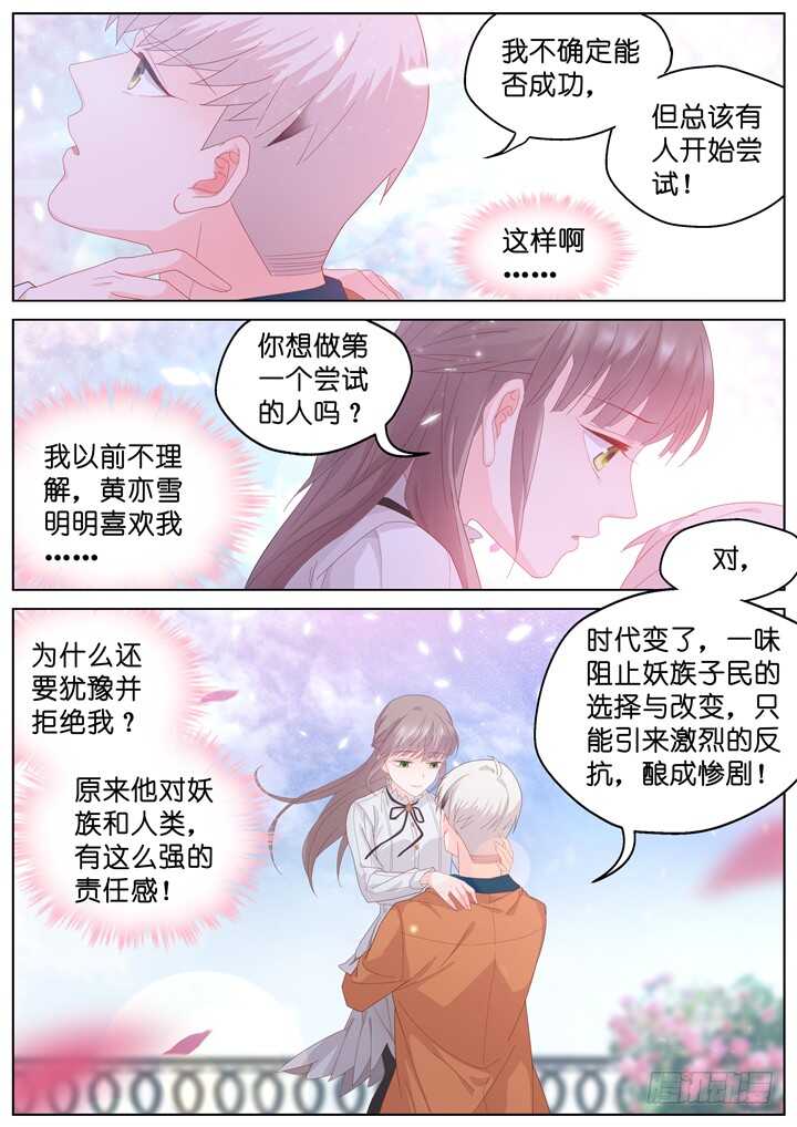 《妖怪IDOLS》246.爱与阴谋8 第6页