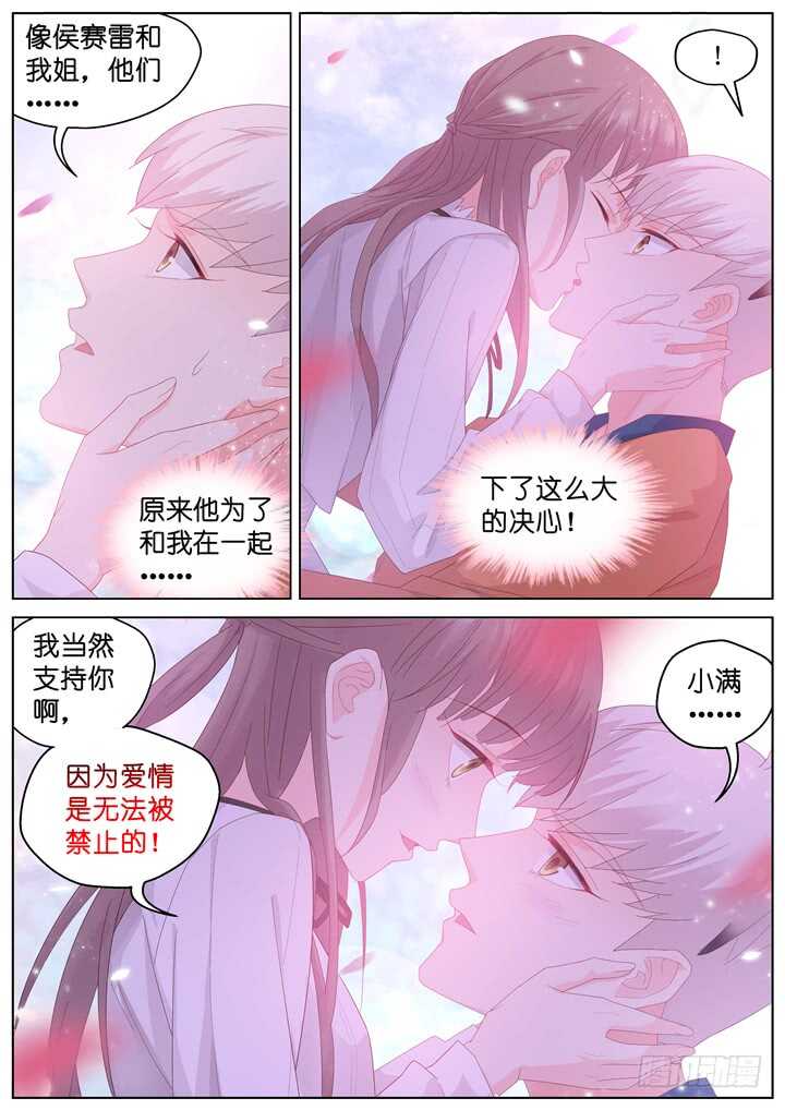 《妖怪IDOLS》246.爱与阴谋8 第7页