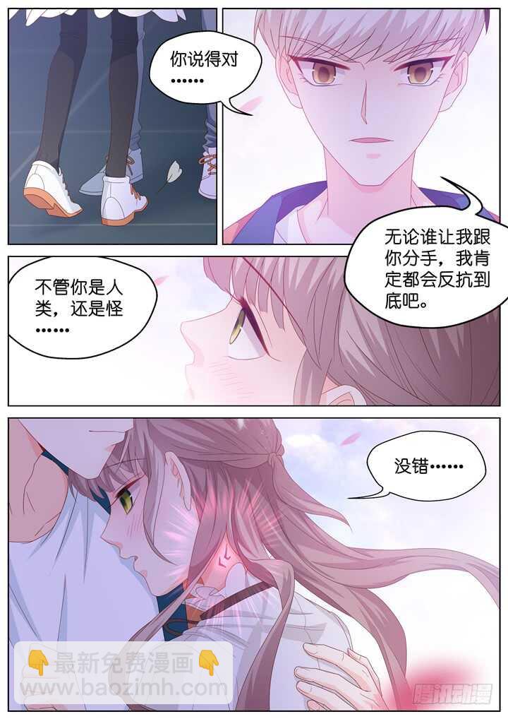 《妖怪IDOLS》246.爱与阴谋8 第8页
