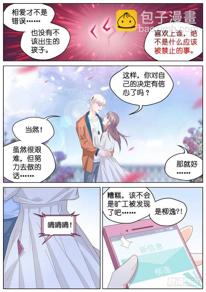 《妖怪IDOLS》246.爱与阴谋8 第9页