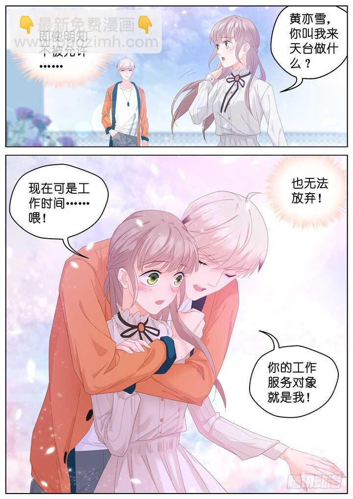 《妖怪IDOLS》245.爱与阴谋7 第10页