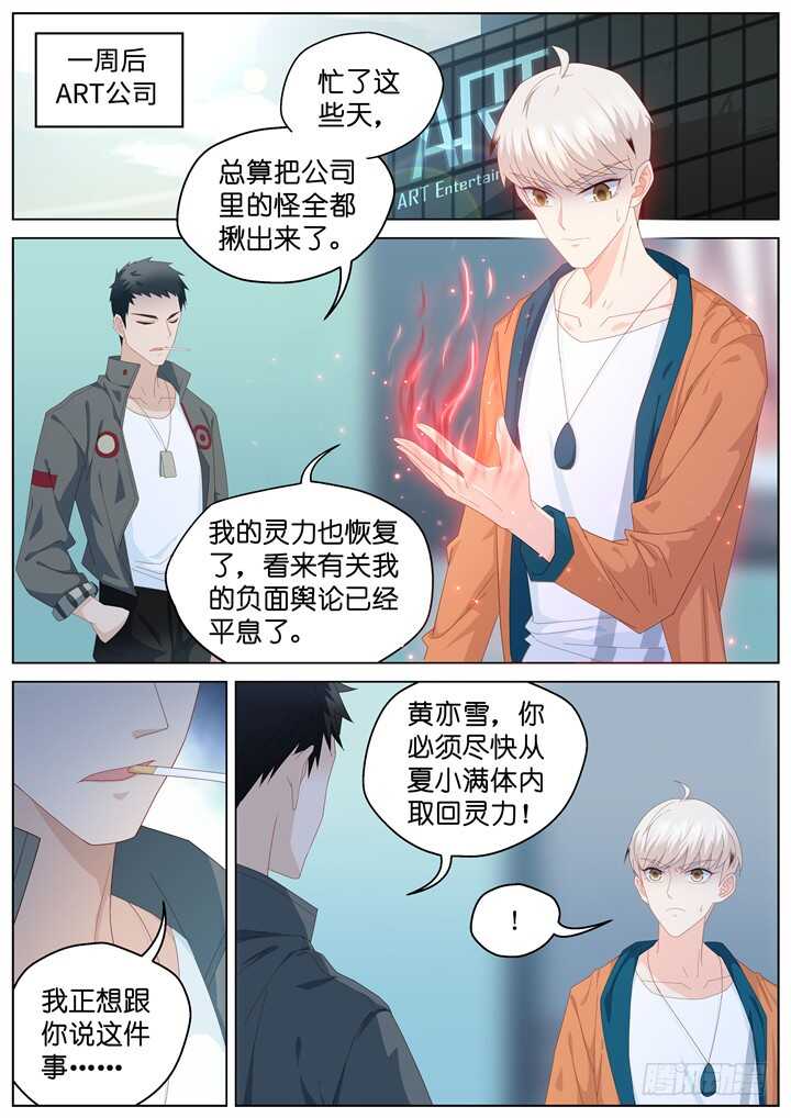 《妖怪IDOLS》245.爱与阴谋7 第4页