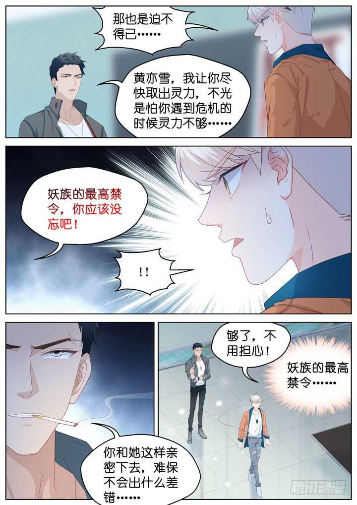 《妖怪IDOLS》245.爱与阴谋7 第6页