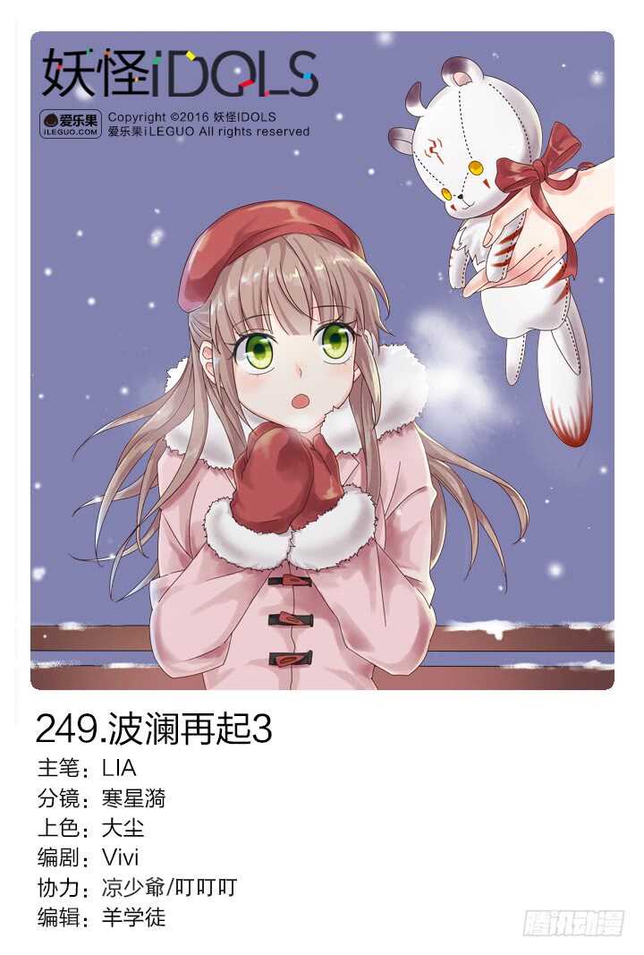 《妖怪IDOLS》249.波澜再起3 第1页
